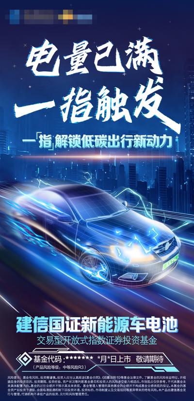 南门网 广告 海报 新能源 汽车 电能 极速 轿车