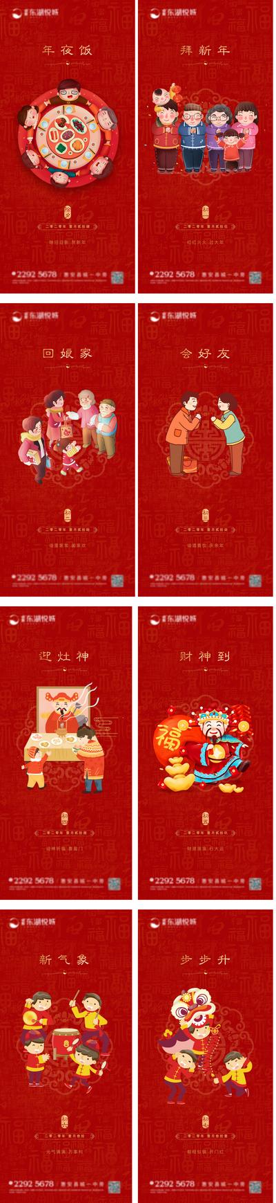 南门网 海报 地产 中国传统节日 除夕 初一 初二 红色 系列
