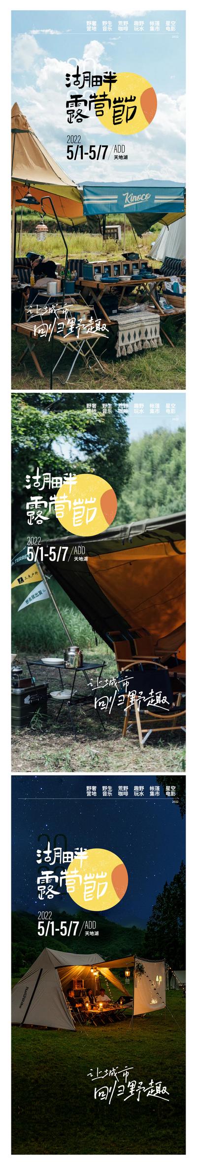 【南门网】海报 地产 湖畔 露营节 郊游 踏青 电影 草地 帐篷 系列