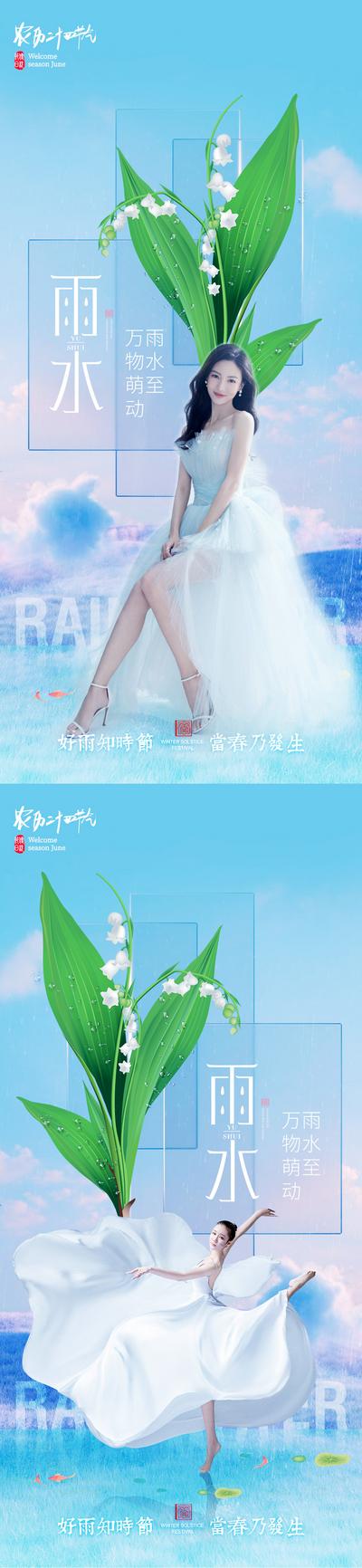 【南门网】海报 二十四节气 雨水 医美 整形 人物 促销 系列