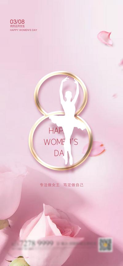 南门网 海报 地产 女神节 女生节 3.8 妇女节 粉色