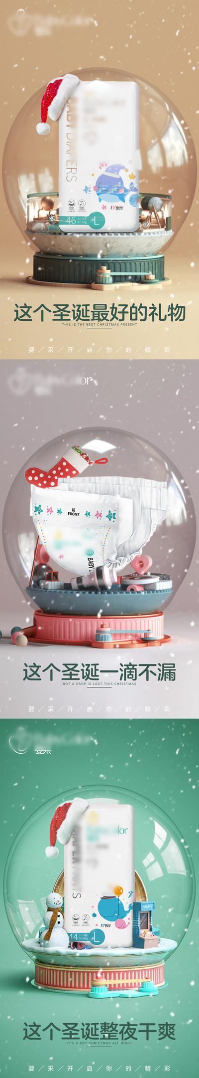 南门网 海报 公历节日 圣诞节 母婴 纸尿裤  产品 水晶球 系列