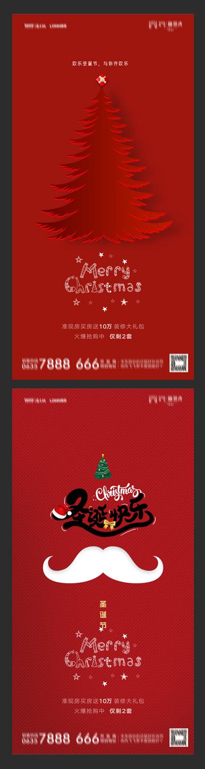 南门网 海报 房地产 公历节日 圣诞节 系列 圣诞树