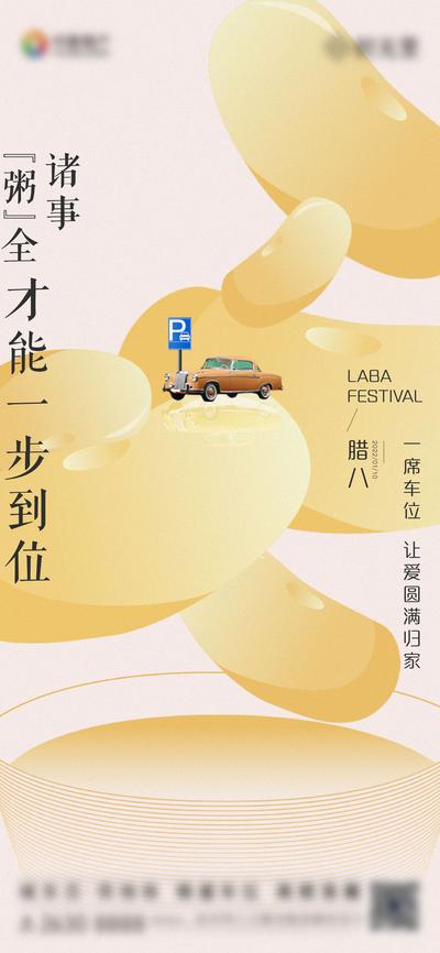 【南门网】海报 中国传统节日 腊八节 简约 大气