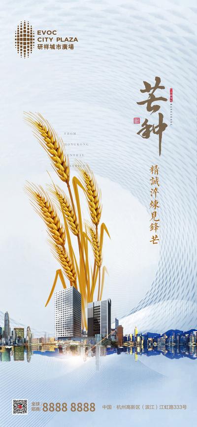 南门网 海报 房地产 二十四节气 芒种 写字楼 麦穗