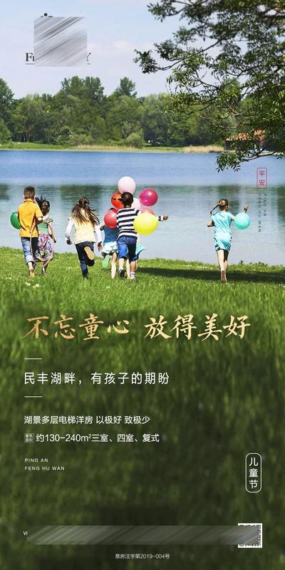 南门网 海报 房地产 六一 儿童节 公历节日 湖景