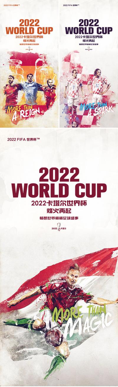 【南门网】海报 房地产 世界杯 卡塔尔 足球 球星 2022 激情 国家队 水彩 系列