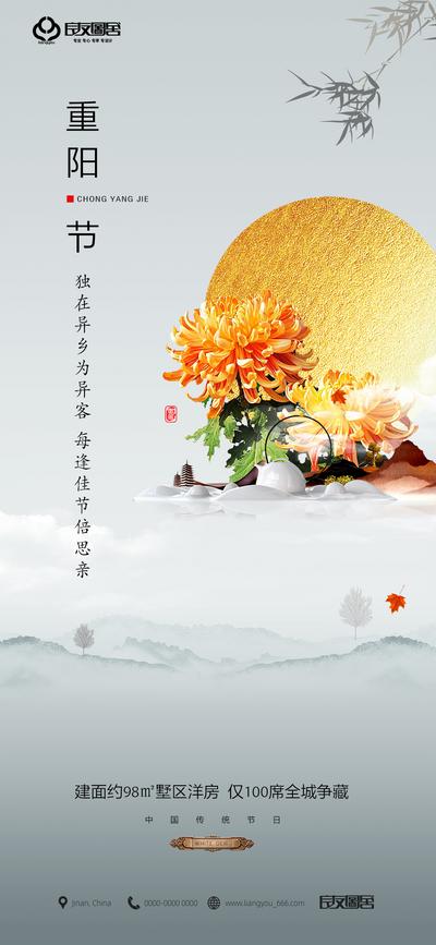 【南门网】海报 房地产 中国传统节日 重阳节 中式 菊花