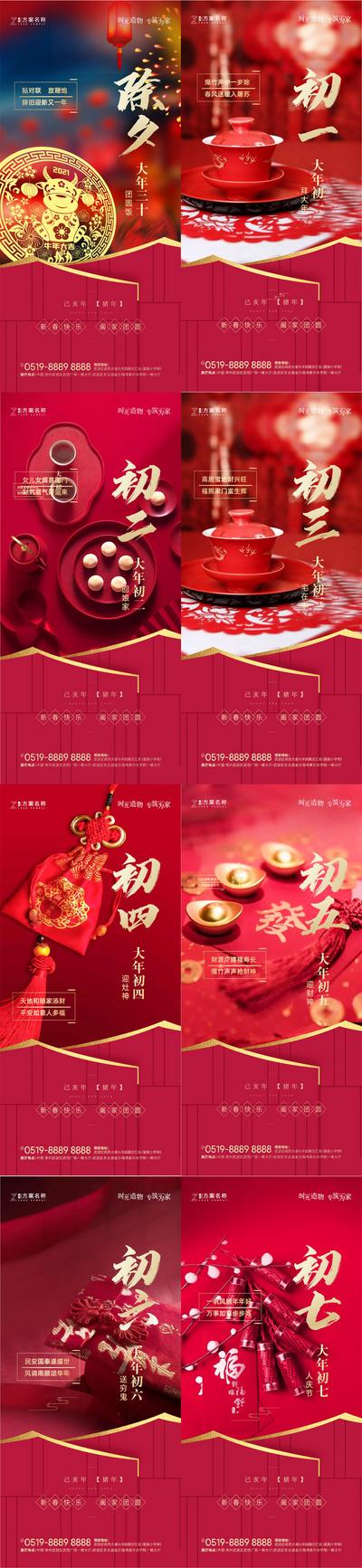 南门网 海报 房地产 中国传统节日 春节 除夕 年俗 系列