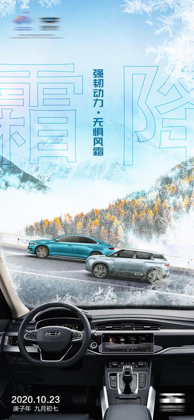 南门网 海报 汽车 二十四节气 霜降 冰霜 玻璃 合成 大气