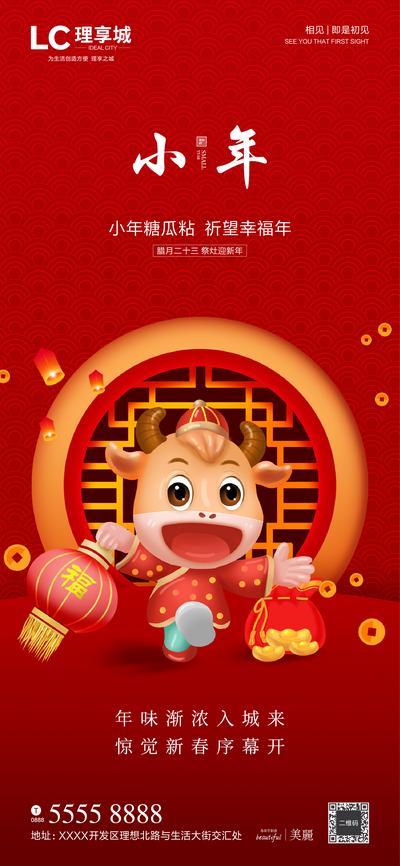 南门网 海报 小年 中国传统节日 灯笼 金币 牛年 卡通 
