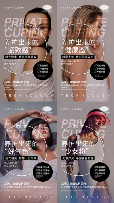 南门网 女性私密宣传海报