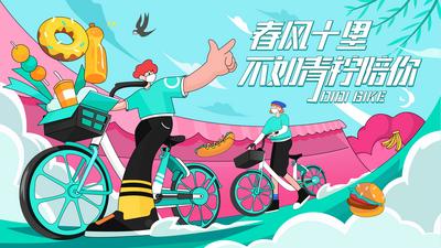 【南门网】广告 海报 地产 骑行 活动 春天 运动 背景板 主画面