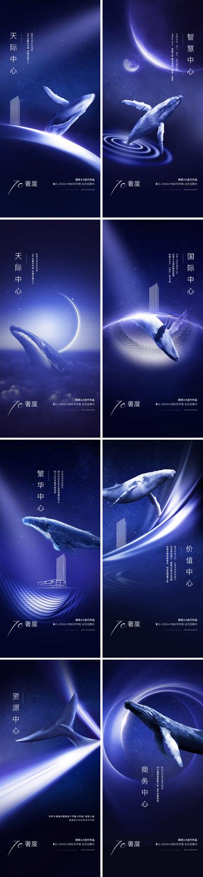 南门网 海报 房地产 价值点 写字楼 商业 商务 繁华 综合体 星球 质感 光感 蓝色 鲸鱼 系列
