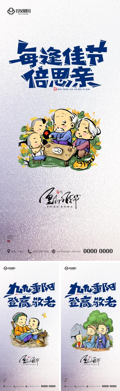 南门网 海报 房地产 中国传统节日 重阳节 插画 卡通