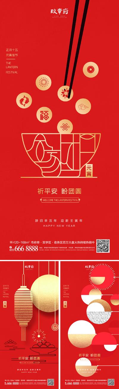 南门网 海报 地产 中国传统节日 元宵节 正月十五 筷子 创意 扁平化 红金