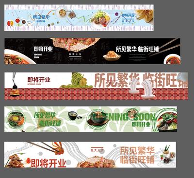 南门网 海报 广告展板 系列 商业 餐饮 围挡