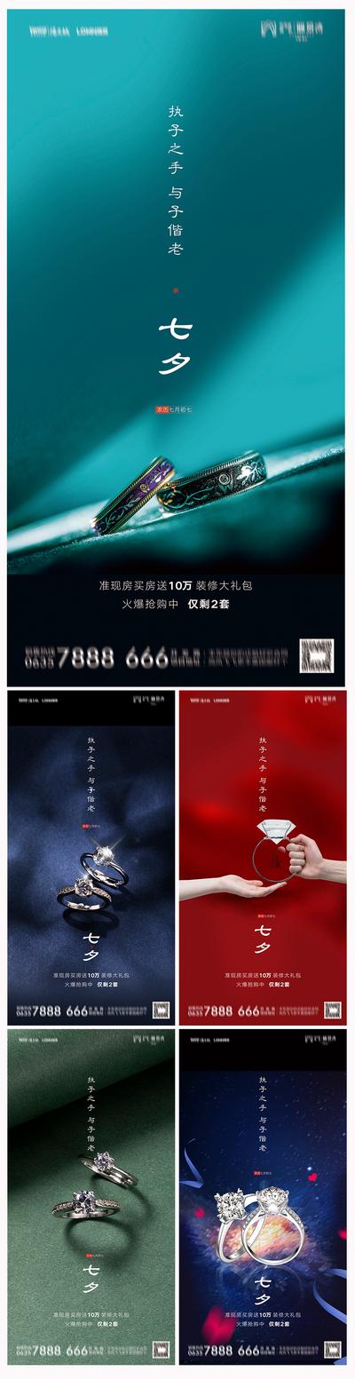 南门网 海报 房地产 中国传统节日 七夕 情人节 中式 系列