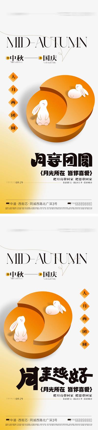 南门网 海报 地产 中国传统节日 中秋节 国庆节 月饼 兔子
