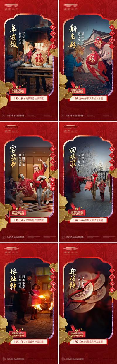 南门网 海报 房地产 中国传统节日 春节 系列 红金 喜庆 年俗