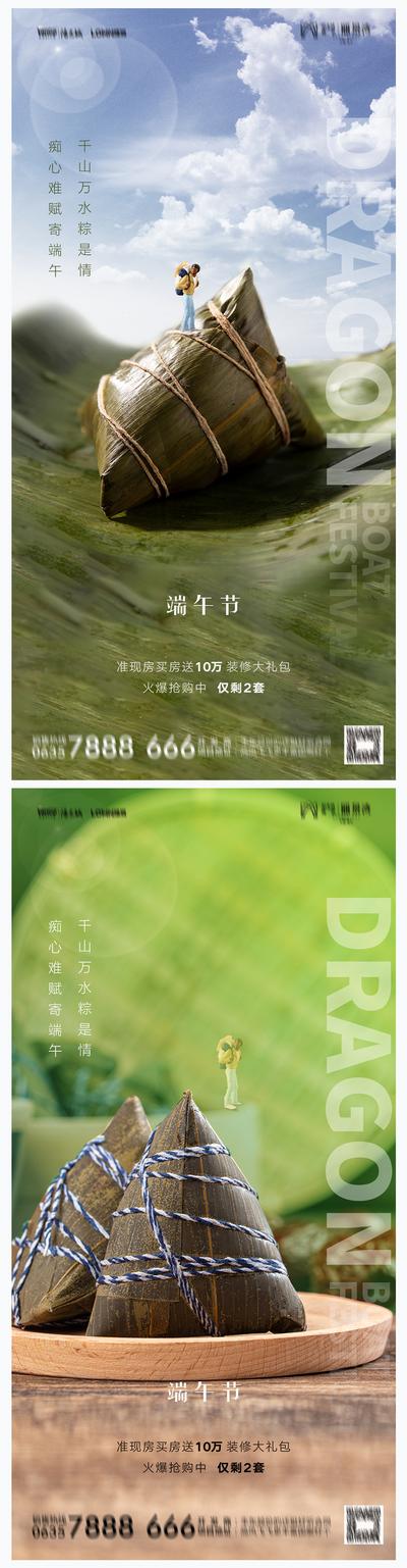 南门网 海报 中国传统节日 房地产 端午节 粽子 情景 创意