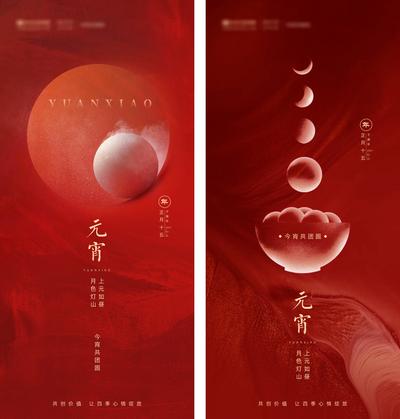 南门网 海报 房地产 中国传统节日 元宵节 红金 汤圆