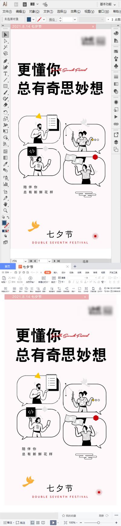 【南门网】海报 七夕 情人节 中国传统节日 创意 办公工具 界面