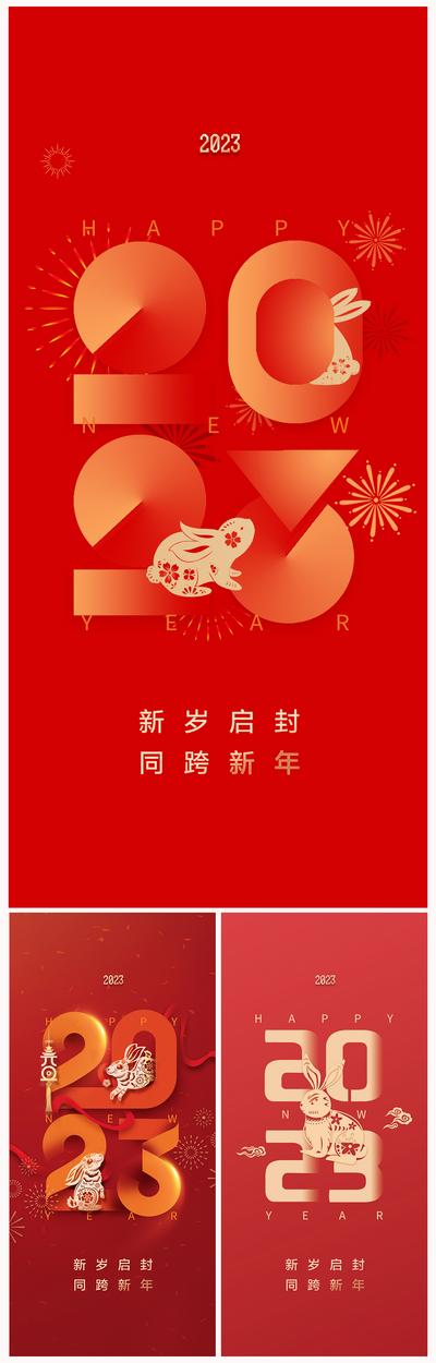 【南门网】海报 房地产 中国传统节日 2023 元旦 兔年 春节 除夕 喜庆 系列
