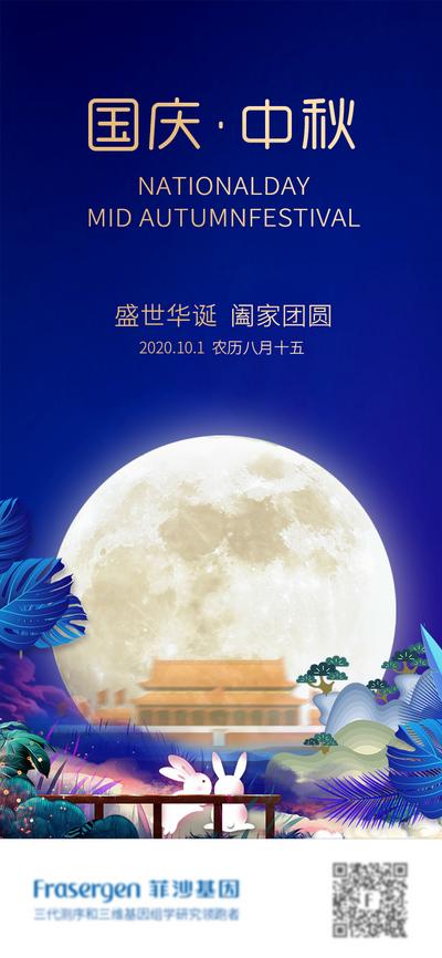 南门网 海报 中国传统节日 公历节日 中秋节 国庆节 团圆 明月