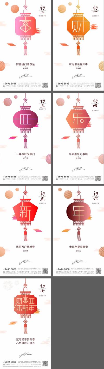 南门网 海报 地产 中国传统节日 新年 新春 元宵 除夕 初一 小年 灯笼