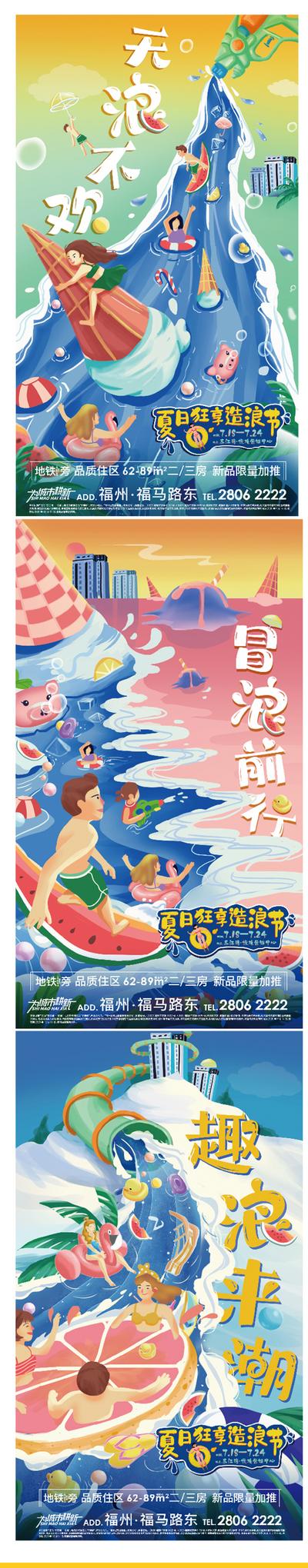 【南门网】海报 房地产 暖场活动 夏天 水上乐园 冲浪 插画 系列