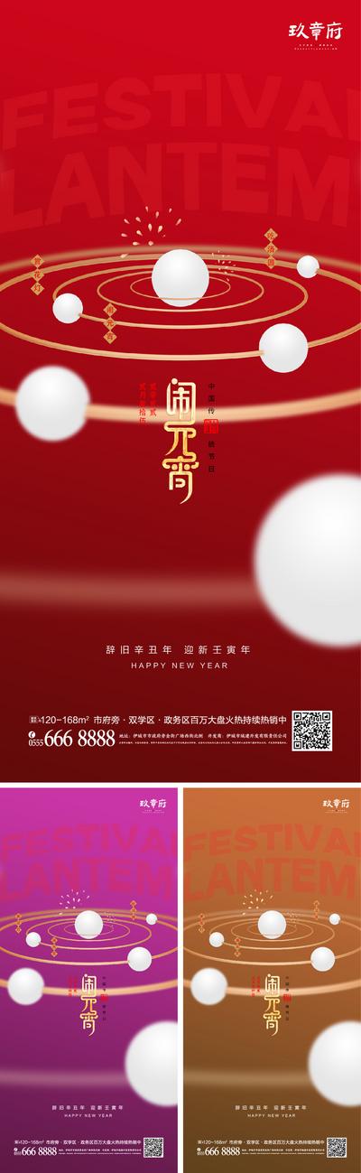 南门网 海报 地产 中国传统节日  元宵节 正月十五 汤圆 创意 红金