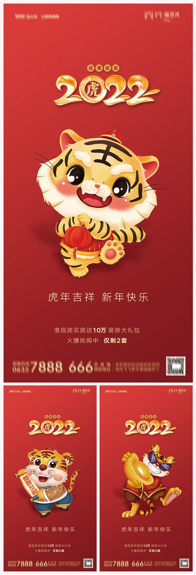 南门网 海报 地产  公历节日  元旦 虎年 新年 系列