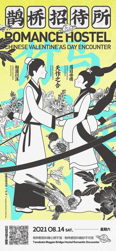 南门网 海报 地产 中国传统节日  七夕  情人节 爱情   插画  