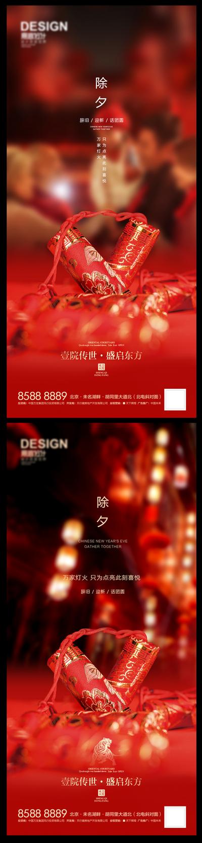 南门网 海报 地产 中国传统节日 除夕 小年 元宵节 腊八节  红金  