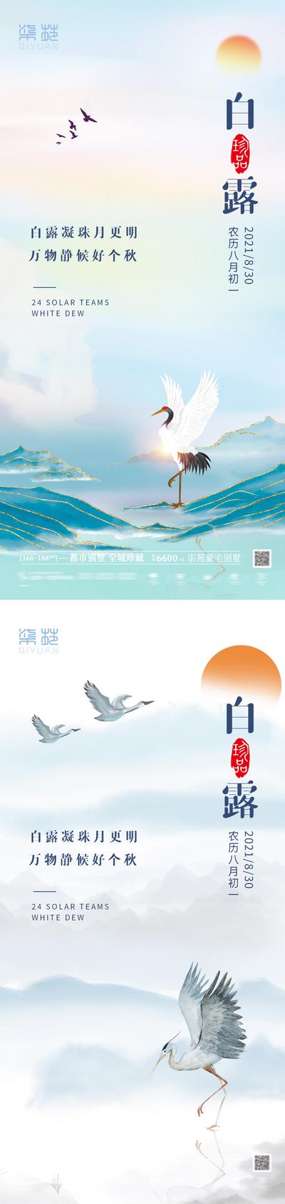 【南门网】海报 房地产 二十四节气 白露 国风 白鹭 插画 系列