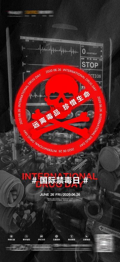 南门网 海报 夜店  酒吧  国际禁毒日 禁止标志