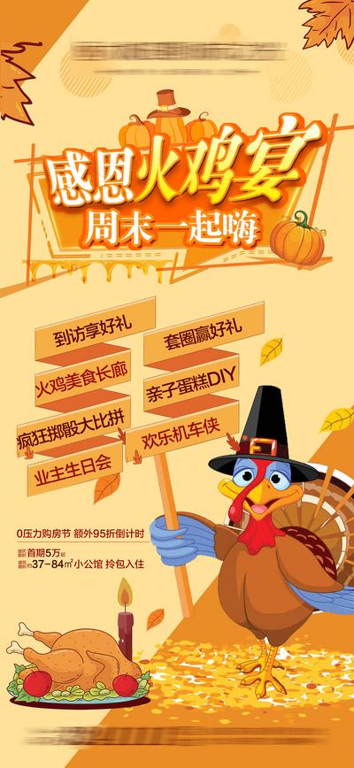 南门网 海报  地产  活动  感恩节  火鸡宴  扁平化