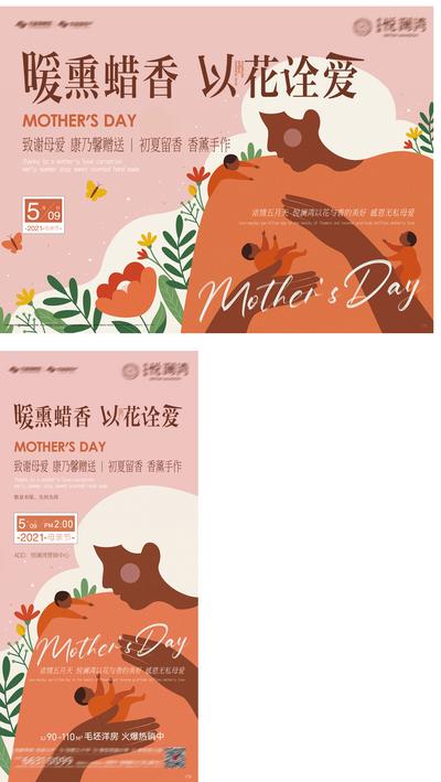南门网 背景板 活动展板 地产 公历节日 母亲节  插画