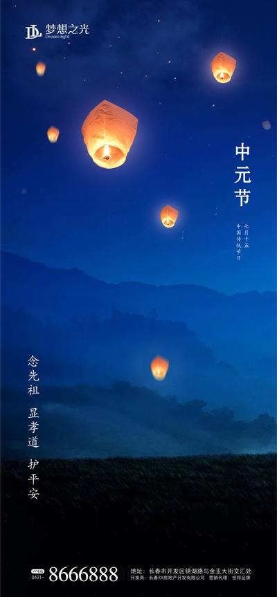 南门网 海报 中国传统节日 中元节 创意 孔明灯 