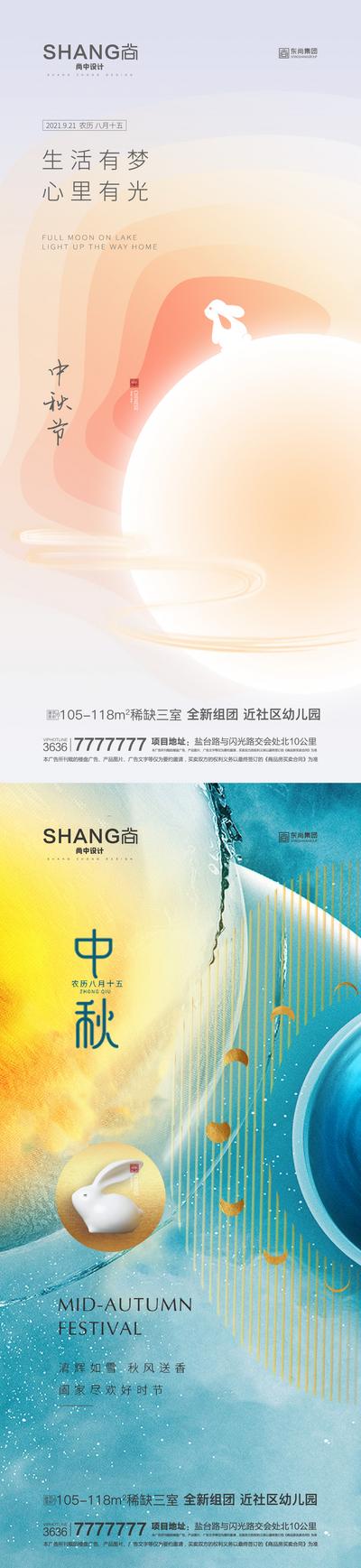 南门网 海报 地产 中国传统节日 中秋节 简约 炫彩