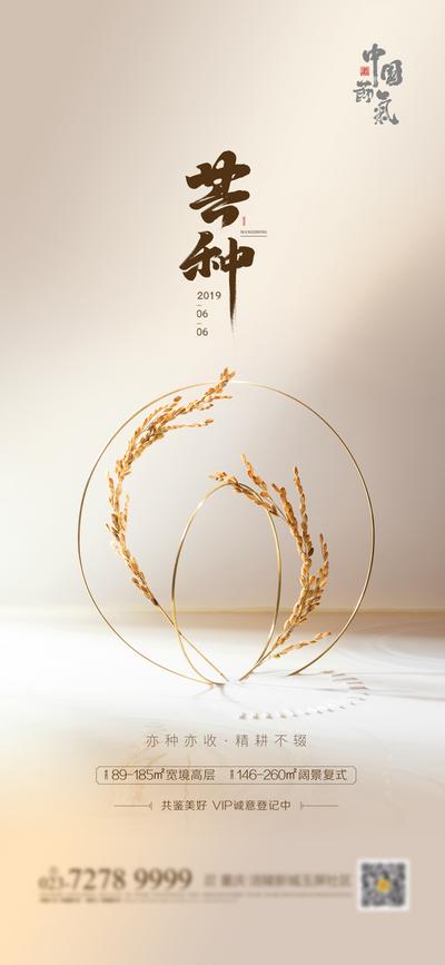 南门网 海报 二十四节气 房地产 芒种 麦子 丰收 耕种