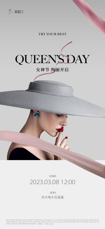 南门网 海报 地产 公历节日 三八 女王节 女神节 妇女节 质感