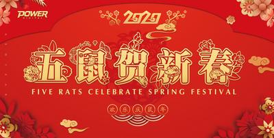 【南门网】背景板 活动展板 春节 新年 鼠年 2020年 中国传统节日 红金 喜庆 剪纸 祥云 主KV