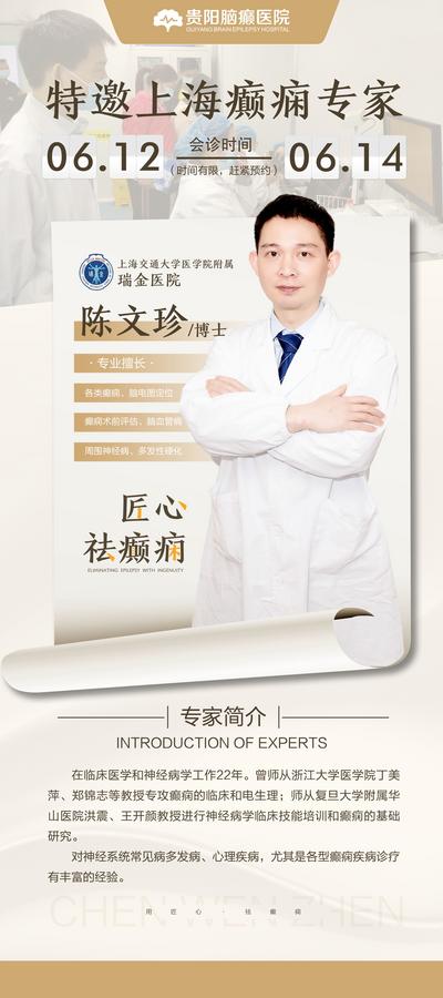 南门网 广告 海报 医美 专家 人物 介绍 医院 医疗 名医