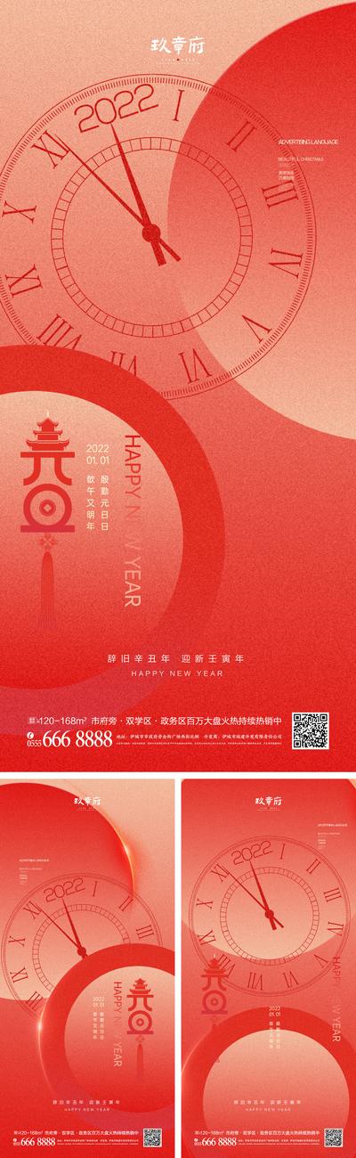 南门网 海报 地产 公历节日 元旦 2022 老虎 虎年 新年 