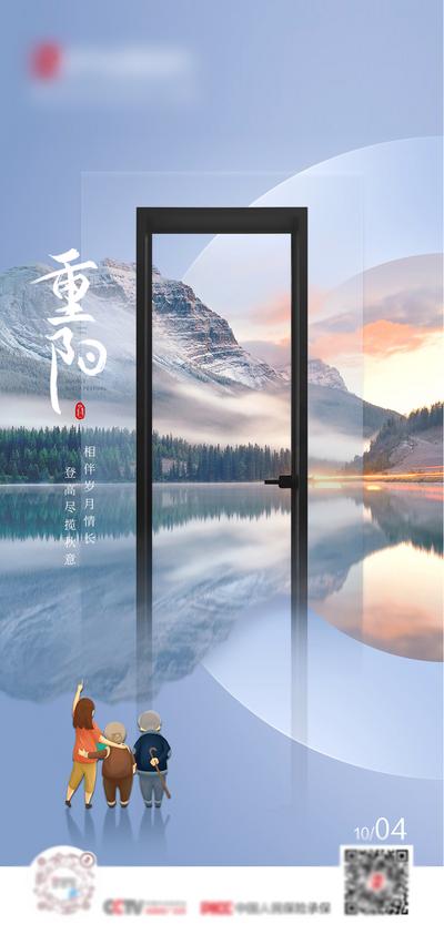 南门网 海报 门窗 中国传统节日 重阳节 登山 敬老节 卡通 门