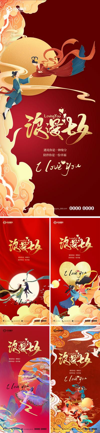 南门网 七夕情人节国潮风系列海报
