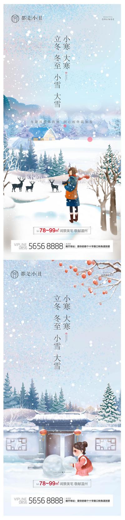 【南门网】海报 二十四节气 立冬 冬至 小雪 大雪 小寒 大寒 雪景 插画