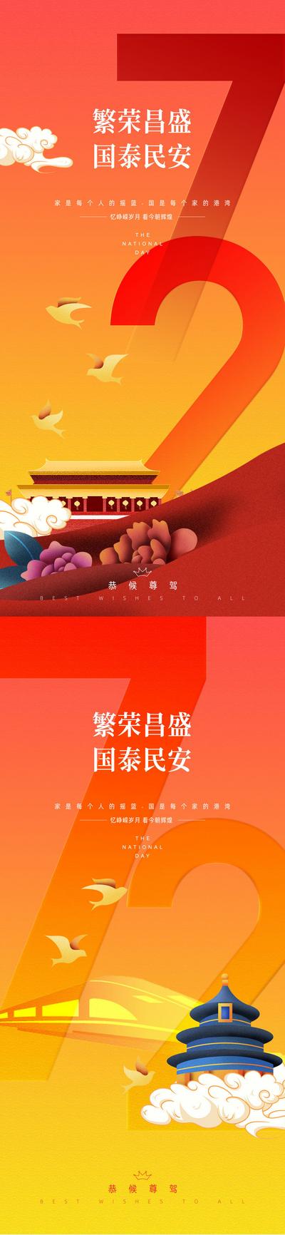 南门网 国庆节节日系列海报